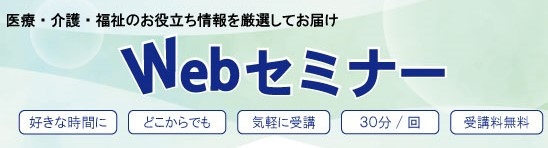 WEBセミナーのご案内バナー.jpg