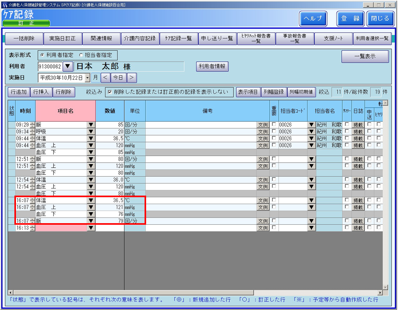 バイタル連携オプション ケアデータコネクト For Wiseman 介護ソフトのワイズマン