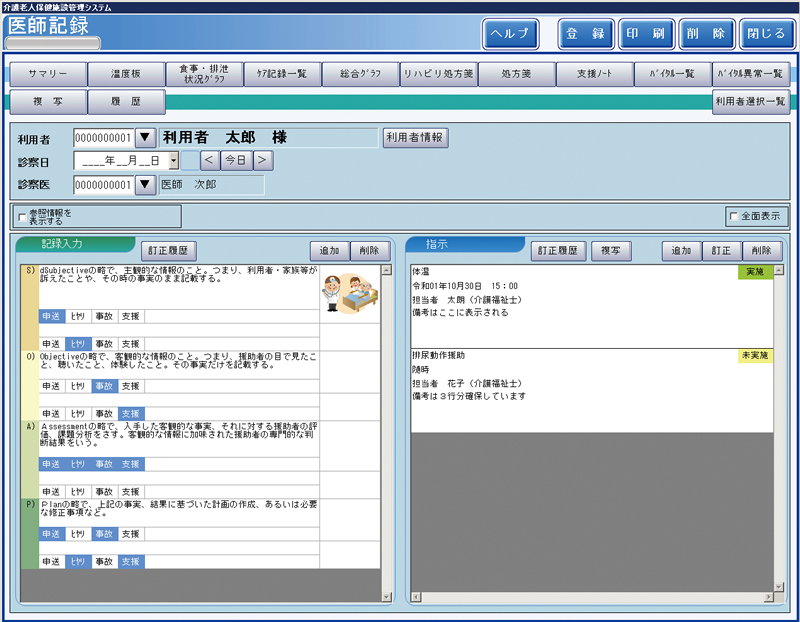 介護老人保健施設向け介護ソフト 介護老人保健施設管理システムsp 介護ソフトのワイズマン