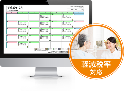 軽減税率対応