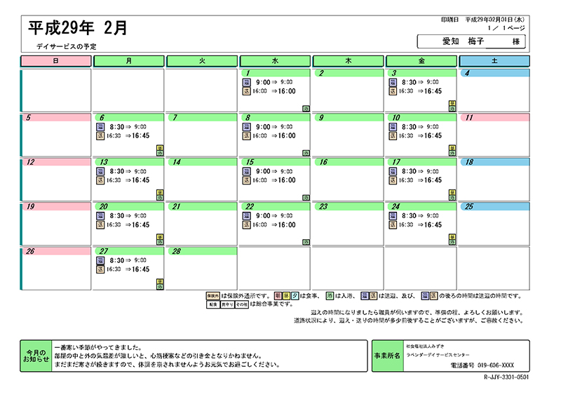 通所介護ソフト デイサービス管理システムsp 介護ソフトのワイズマン