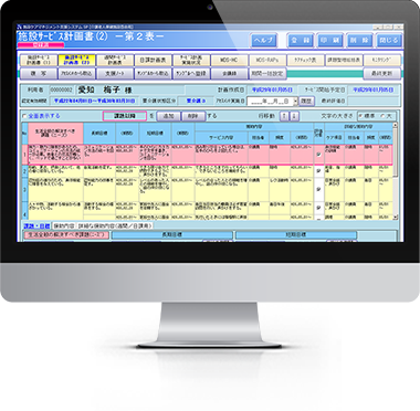 施設ケアマネジメント支援システムSP