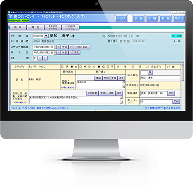 栄養ケア・マネジメント支援システムSP