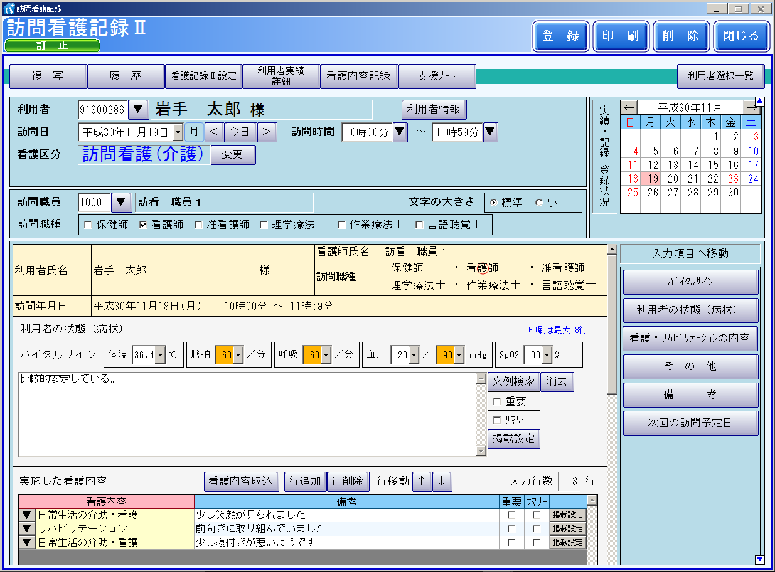 すぐろくhome 訪問系サービス向け記録システム 介護ソフトのワイズマン