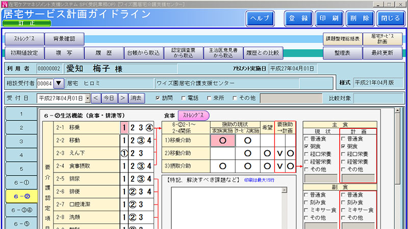 アセスメント