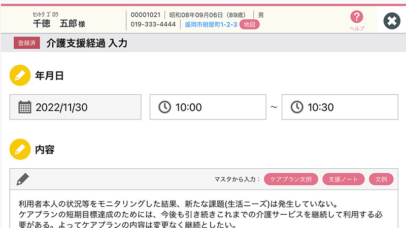 介護支援経過