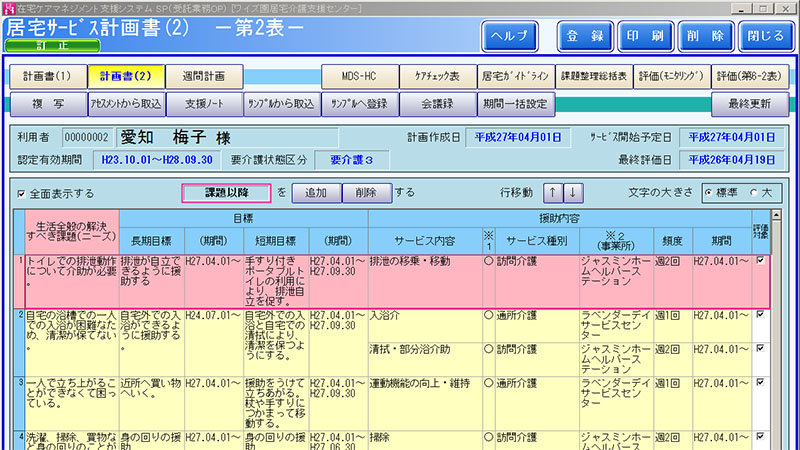 居宅サービス計画書