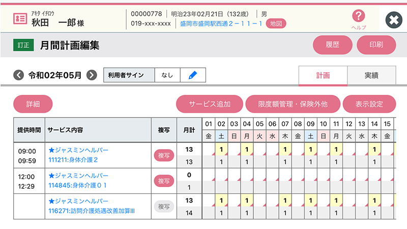月間計画