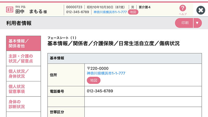 利用者情報
