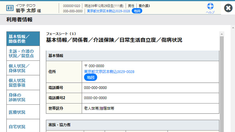 利用者情報