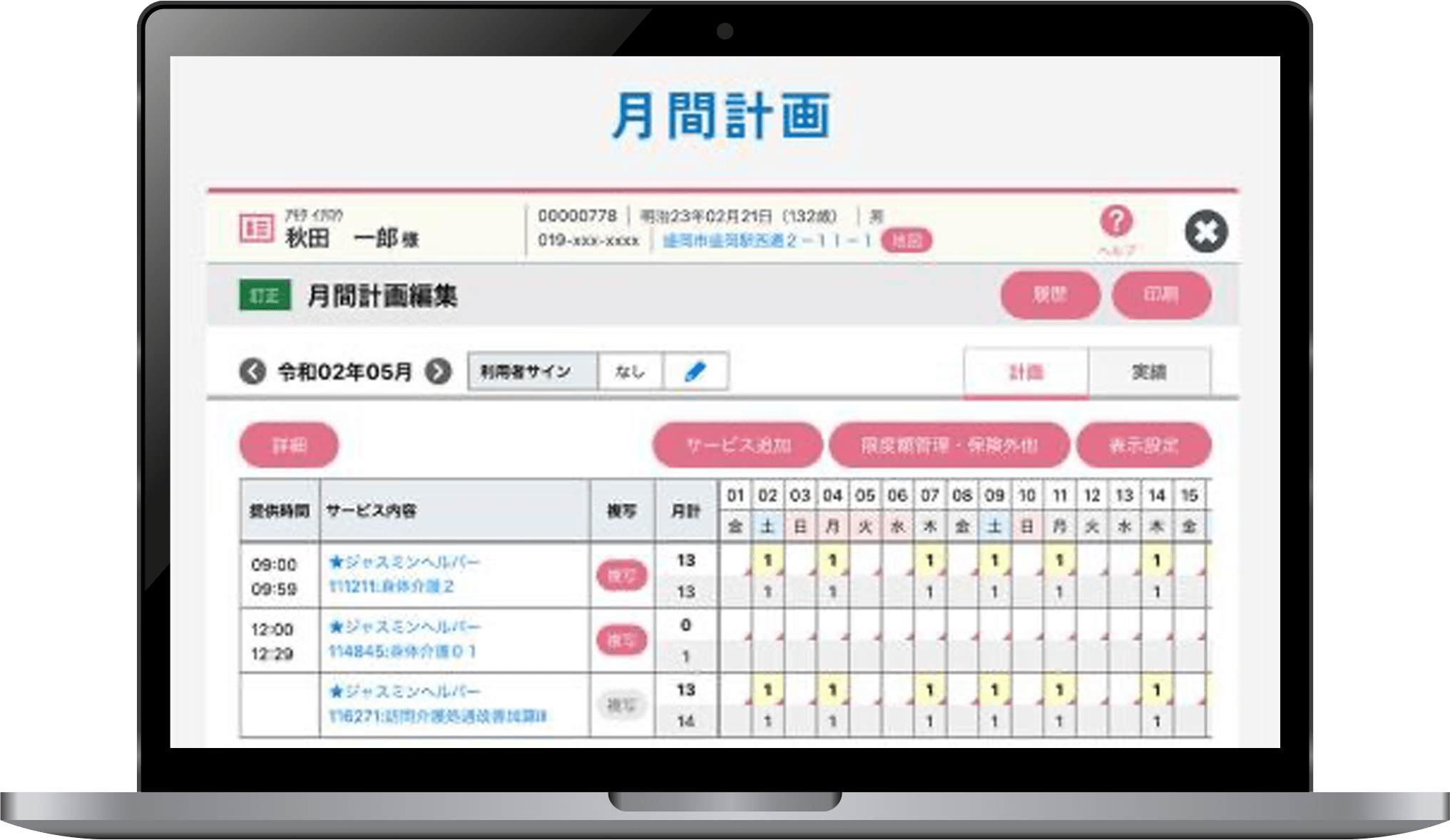 アセスメント