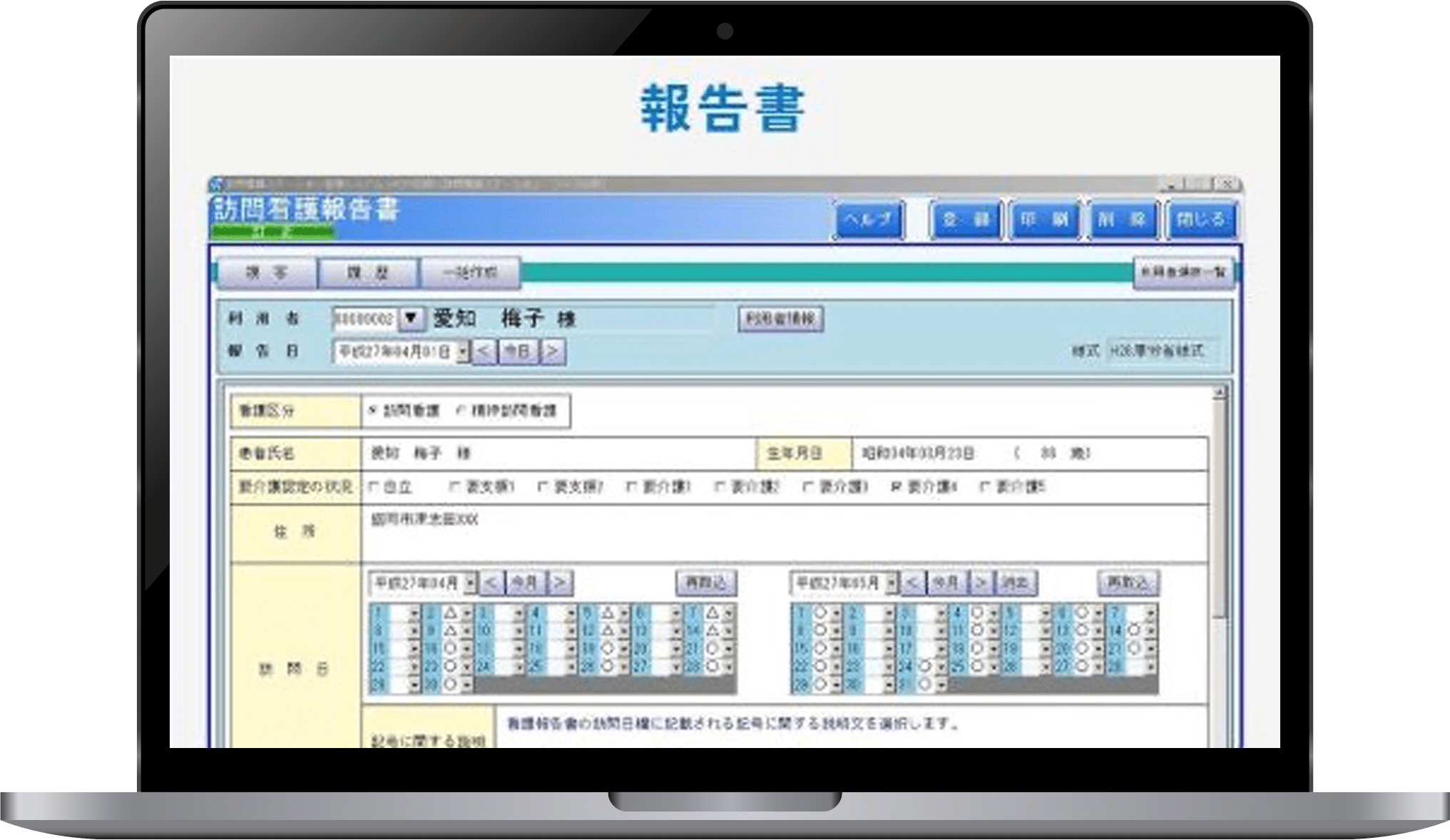 アセスメント