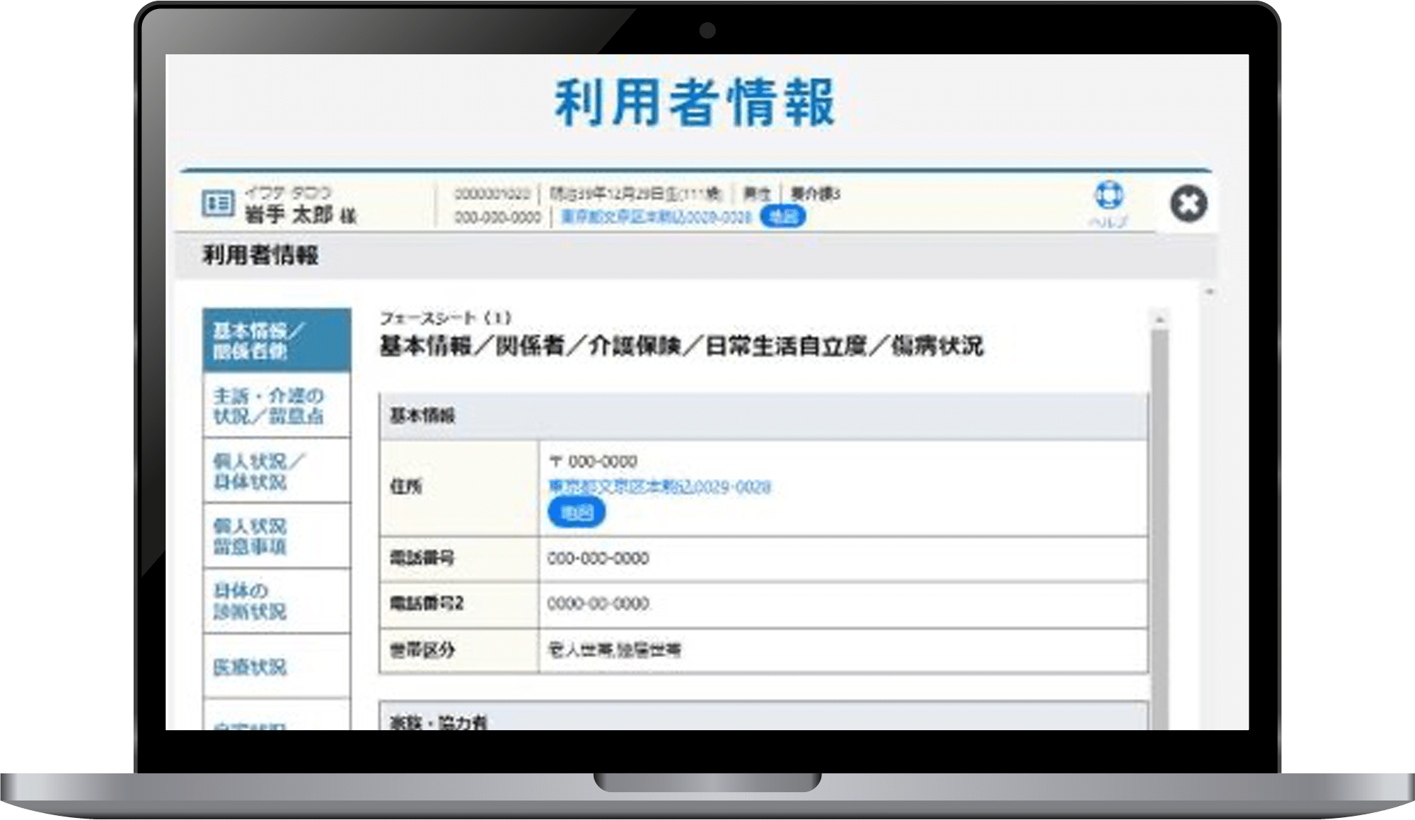 アセスメント