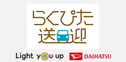 送迎支援システム「らくぴた送迎」