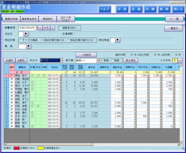 賃金明細作成