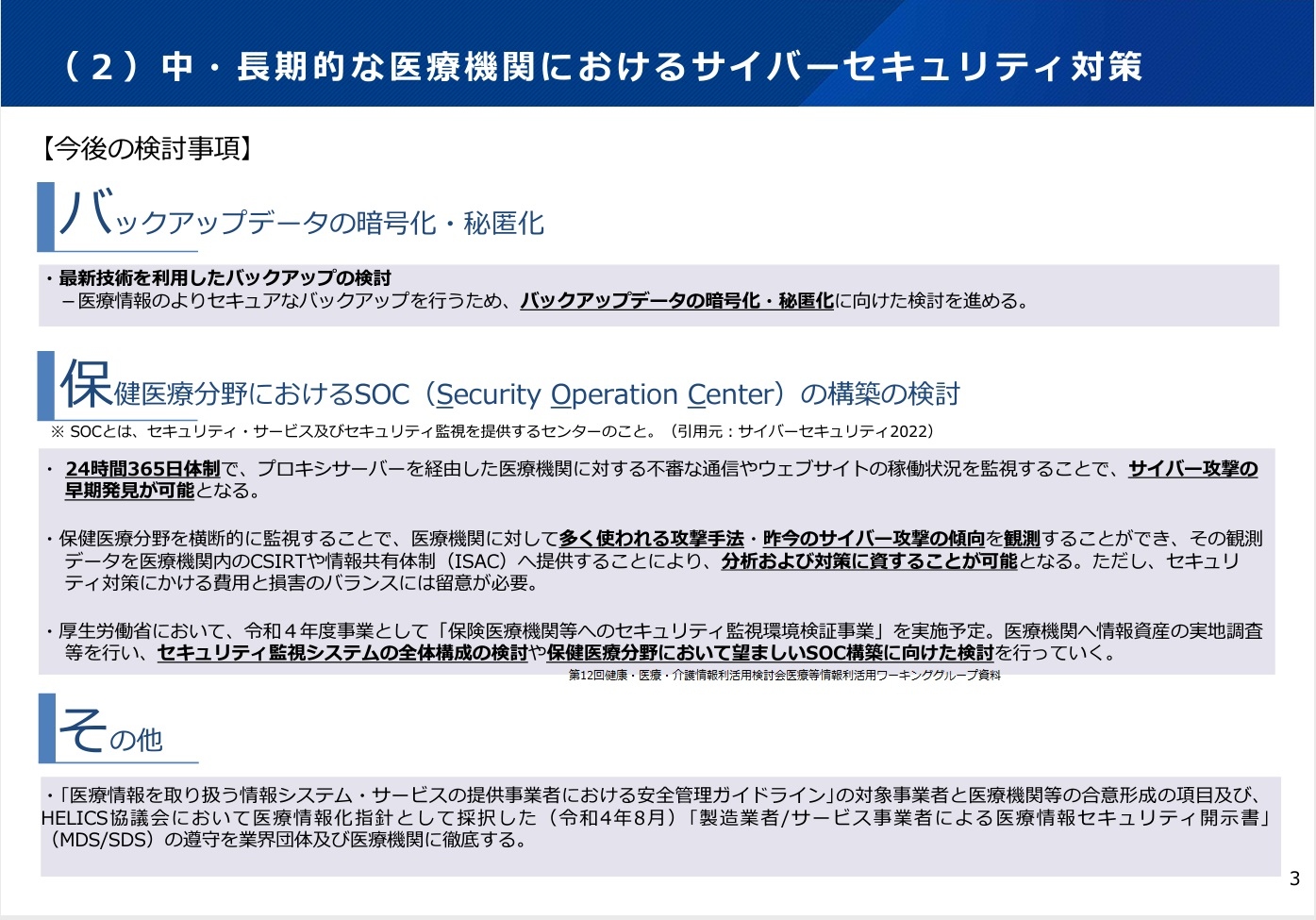 【医療業界動向コラム】第10回 医療機関におけるサイバーセキュリティ対策の基本方針が決定される ｜お役立ち情報｜医療と介護・福祉のワイズマン