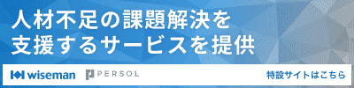 人材不足の課題解決を支援するサービスを提供