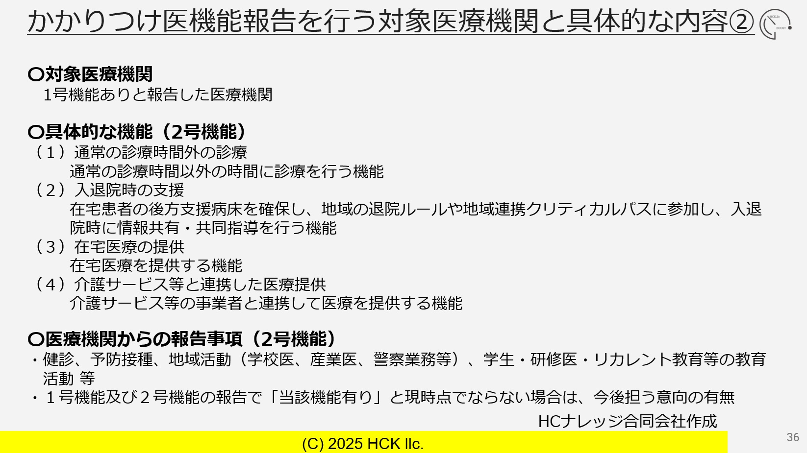 【医療業界動向コラム】第128回 本年4月から施行されるかかりつけ医機能報告制度について、報告事項等について確認する |お役立ち情報|医療と ...