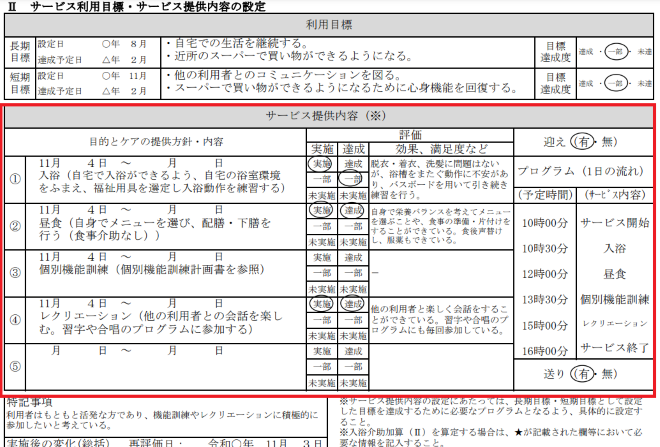 標準ケアサービス計画 施設版 ケアプランの作成方法や記入例、流れなどを分かりやすく解説！ | 介護