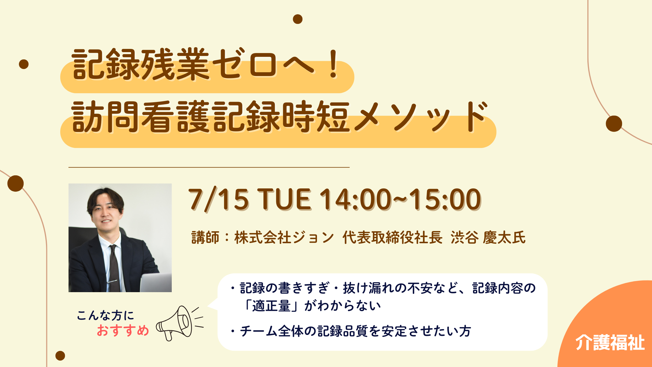 記録残業ゼロへ！訪問看護記録時短メソッド