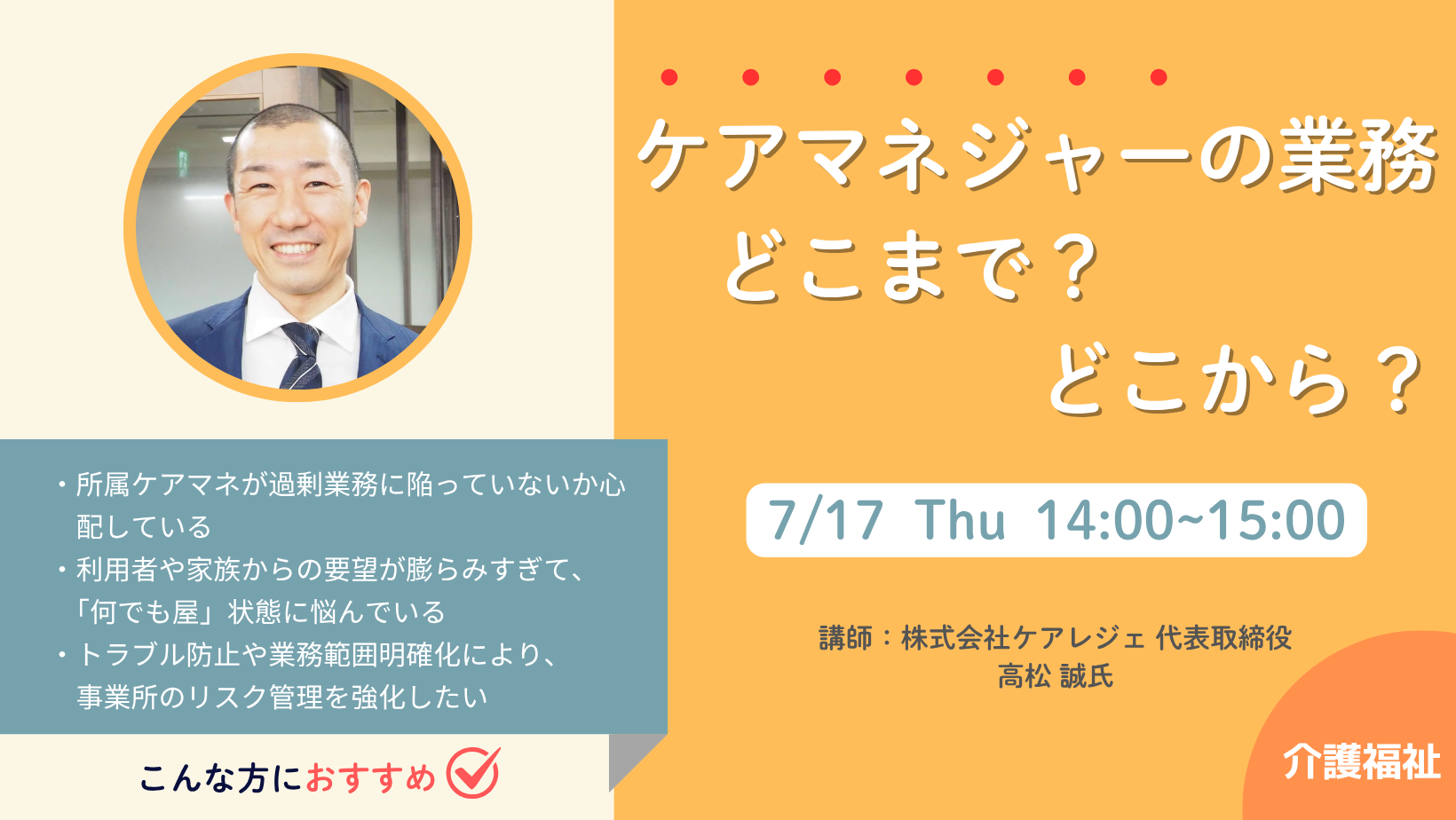 ケアマネジャーの業務 どこまで？どこから？ 〜シャドーワークを知り本来の役割へ〜