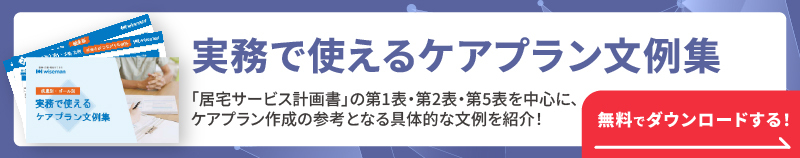 実務で使えるケアプラン事例集
