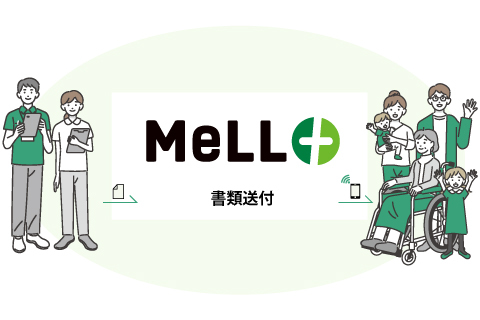 利用料請求書の封入・封かん作業や郵送費の削減が可能に！